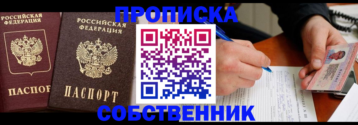 прописка для работы в Шатуре