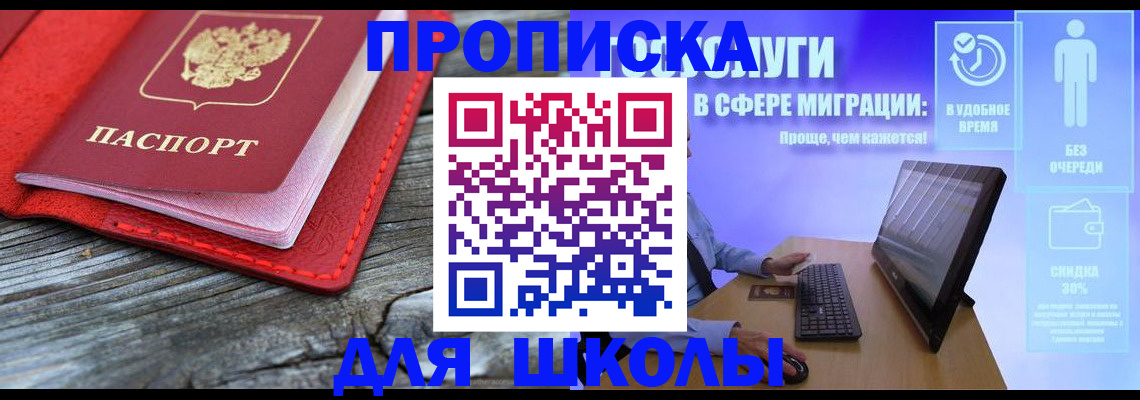 прописка законно в Шатуре
